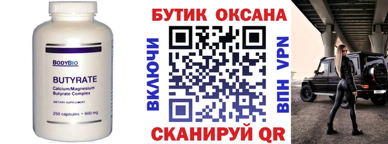 Бутират Butirat  Дудинка 